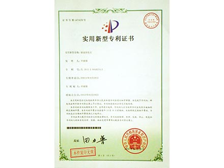 實用新型發明專利證書